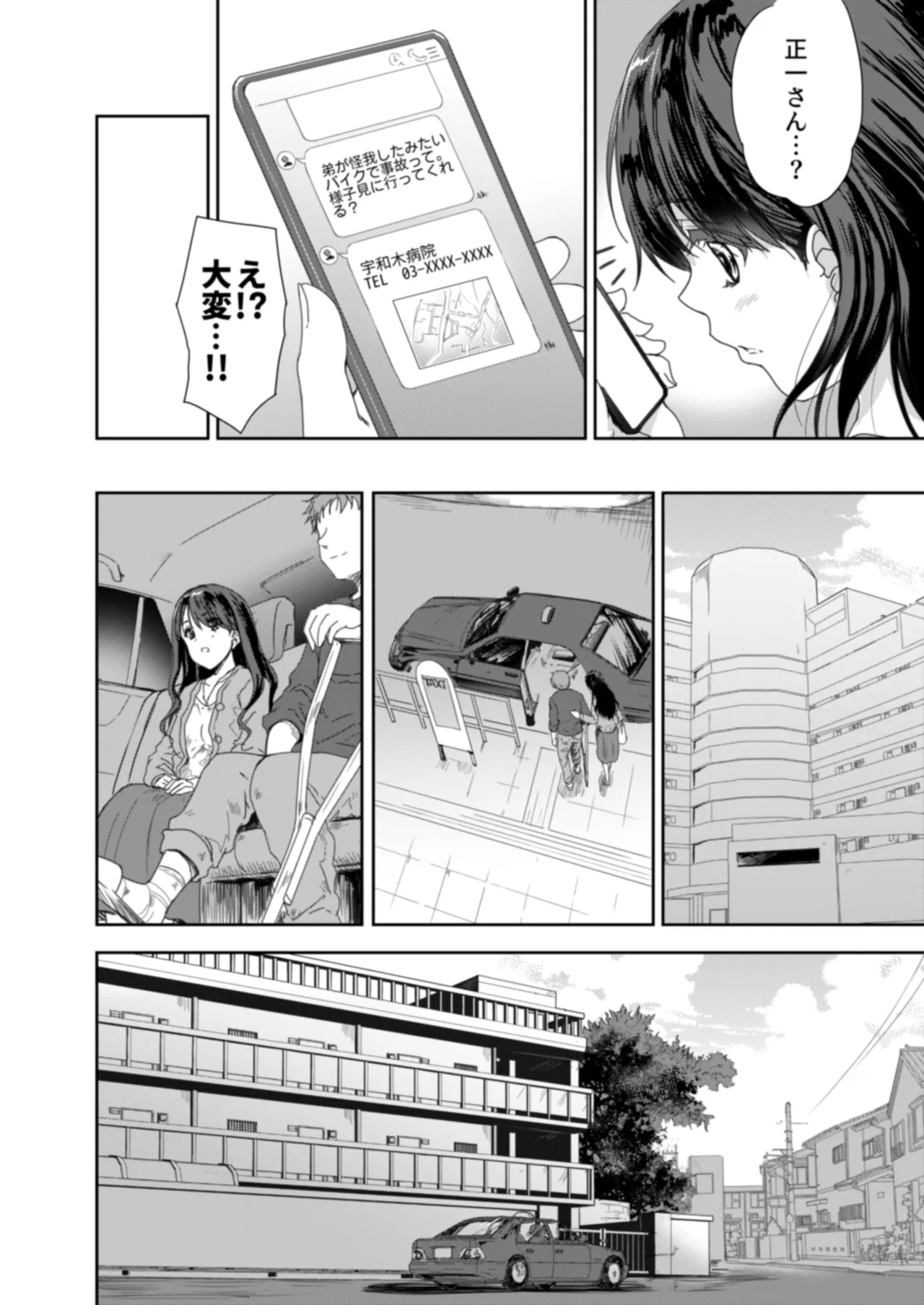Sakusei Aniyome - Page 9