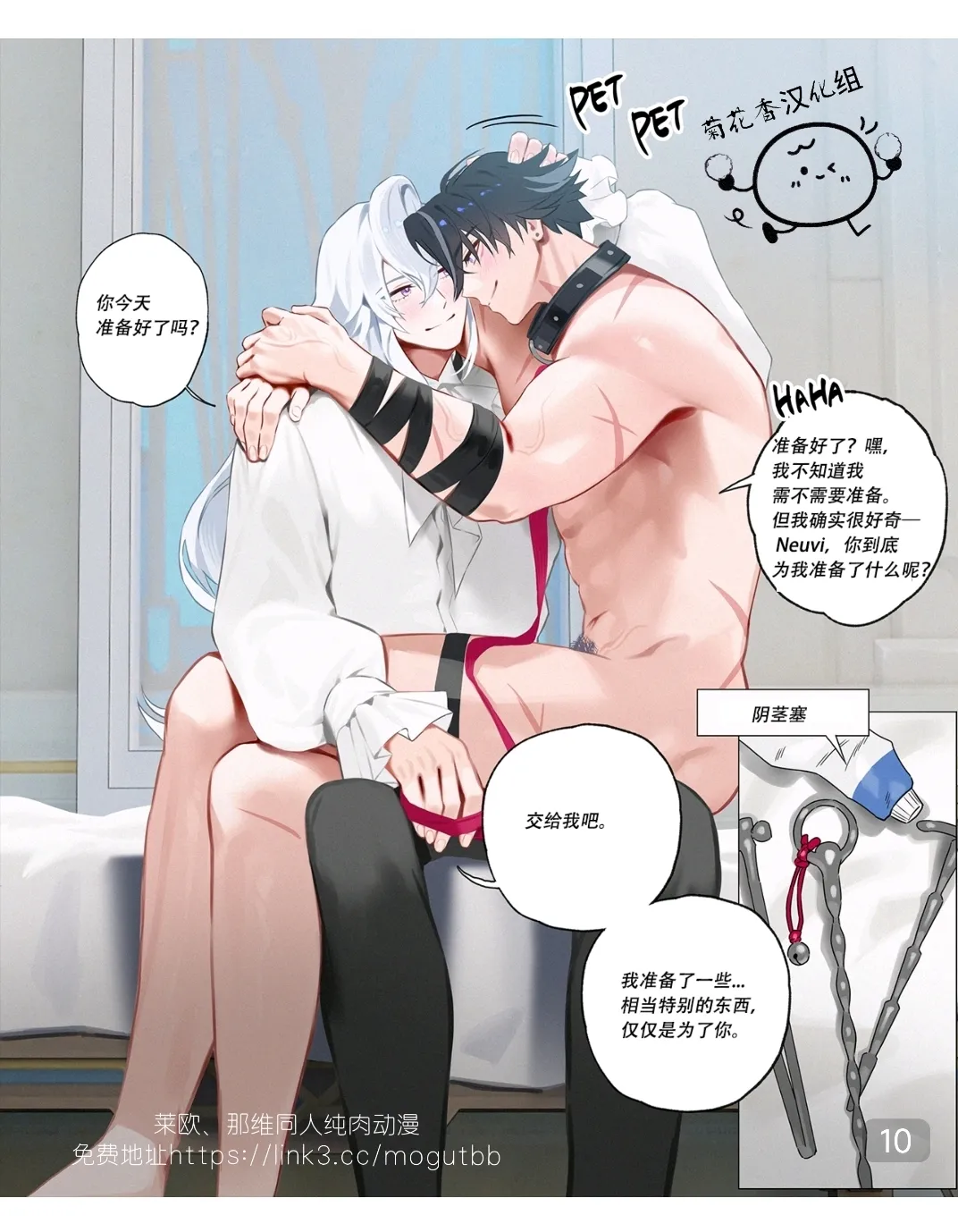 【yoma 】Neuvithesley -Pup play(原神）｜【男男菊花香汉化】【chinese】 page 10 featuring wriothesley genshin impact parody - bdsm urethra insertion hentai manga - read online free