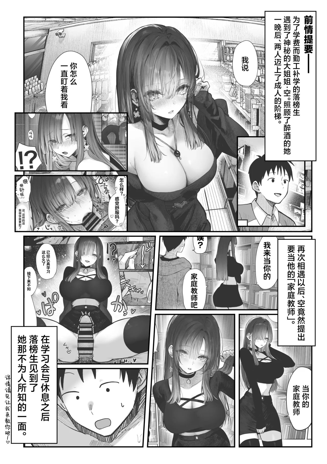 [Pirates Cat] Oshiete Ageru 2 ~Kyonyuu Bijin Onee-san to Rouninsei no Boku no ○○○ na Ohanashi~ | 让我来教你吧〜巨乳美人大姐姐和落榜生的我〇〇〇的故事〜[Chinese] [白杨汉化组] - Page 2