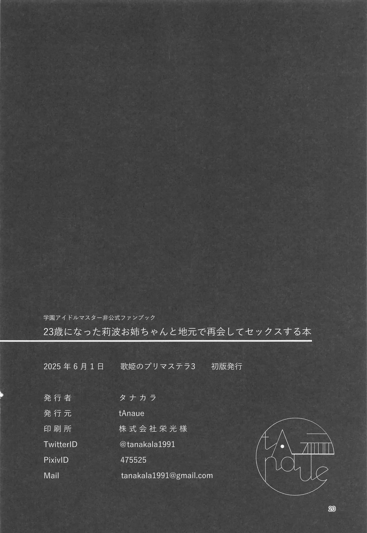 (Utahime no Prima Stella 3) [tAnaue (Tanakala)] 23-sai ni Natta Rinami Onee-chan to Jimoto de Saikai shite Sex suru Hon - Having Sex with 23-Year-Old Big Sister Rinami After Reuniting in Our Hometown (Gakuen IDOLM@STER) [Chinese] [禁漫漢化組] page 19 featuring rinami himesaki the idolmaster parody - sole female rough translation hentai manga - read online free