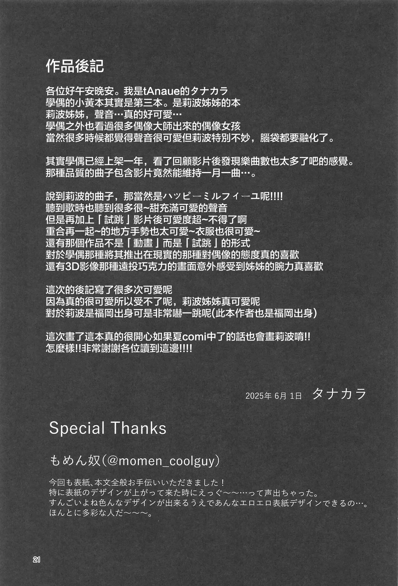 (Utahime no Prima Stella 3) [tAnaue (Tanakala)] 23-sai ni Natta Rinami Onee-chan to Jimoto de Saikai shite Sex suru Hon - Having Sex with 23-Year-Old Big Sister Rinami After Reuniting in Our Hometown (Gakuen IDOLM@STER) [Chinese] [禁漫漢化組] page 20 featuring rinami himesaki the idolmaster parody - big breasts scanmark hentai manga - read online free