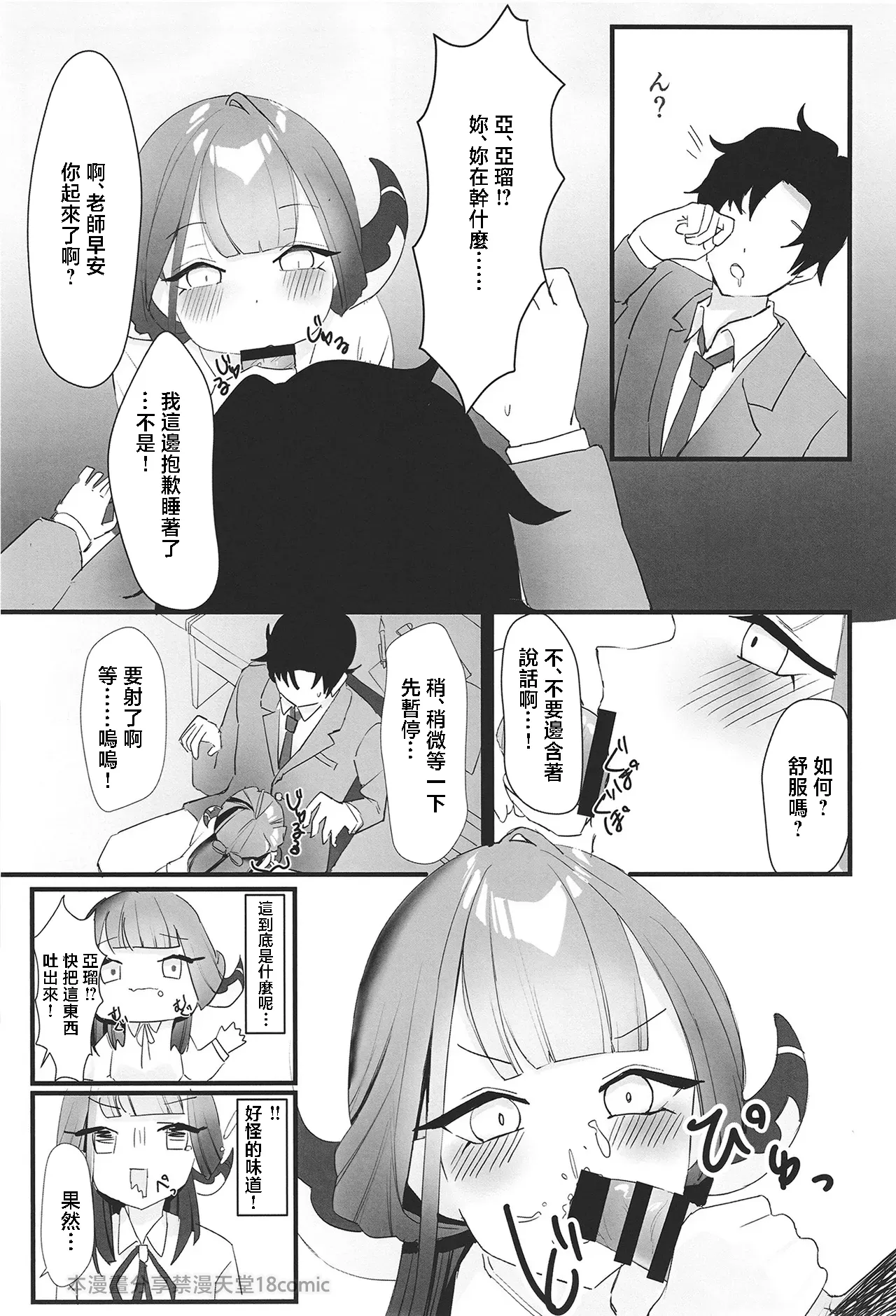 Rikuhachima Aru no Gyoumu Nisshi page 15 featuring aru rikuhachima blue archive parody - sole female horns hentai manga - read online free