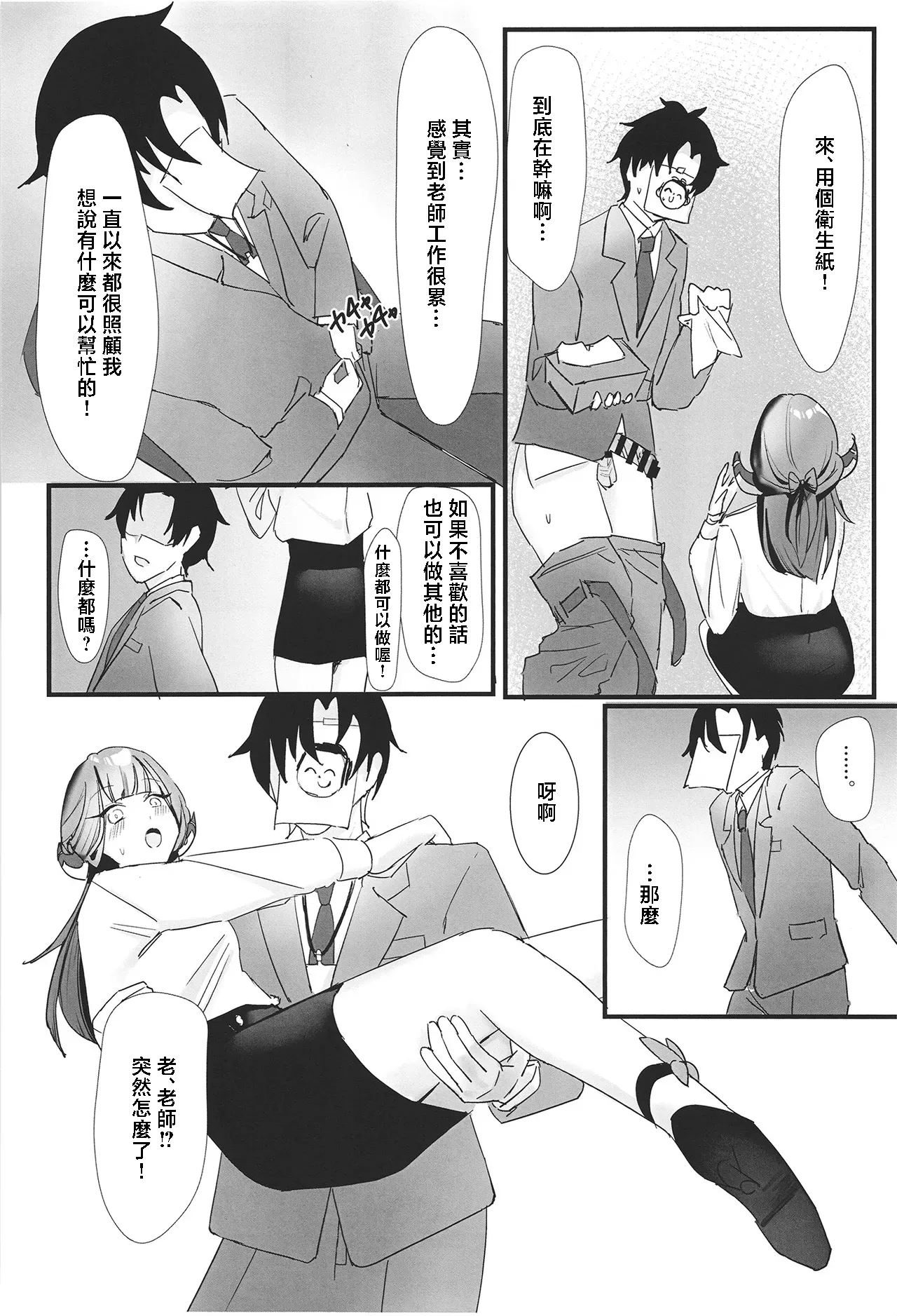 Rikuhachima Aru no Gyoumu Nisshi page 16 featuring aru rikuhachima blue archive parody - sole female horns hentai manga - read online free