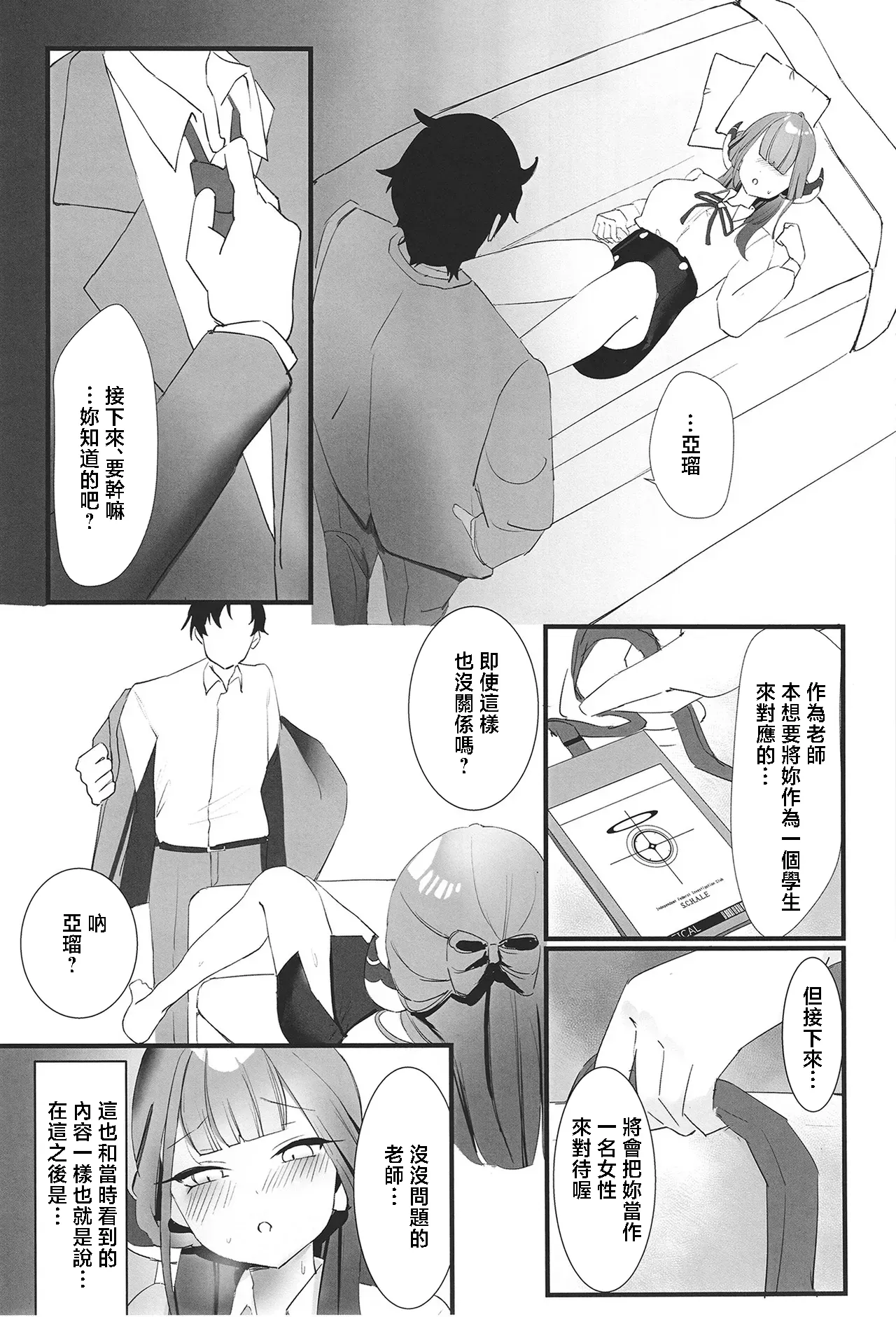Rikuhachima Aru no Gyoumu Nisshi - Page 17