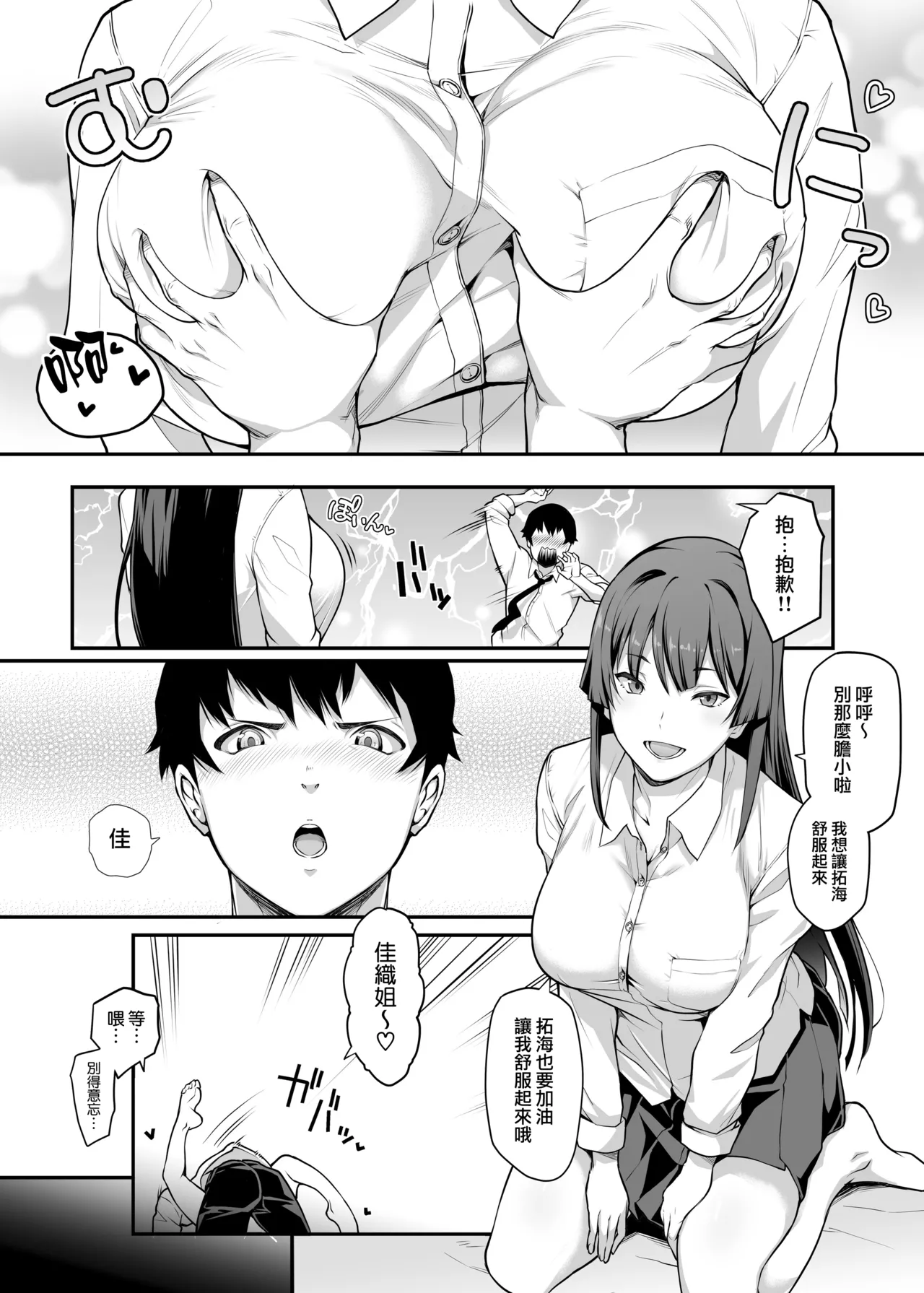 Kendoubu Shushou de Osananajimi no Bijin de Tsuyoi Boku no Kanojo ga, Charao ni Assari Otosareru Wake ga Nai page 9 original parody - sole female big penis hentai manga - read online free