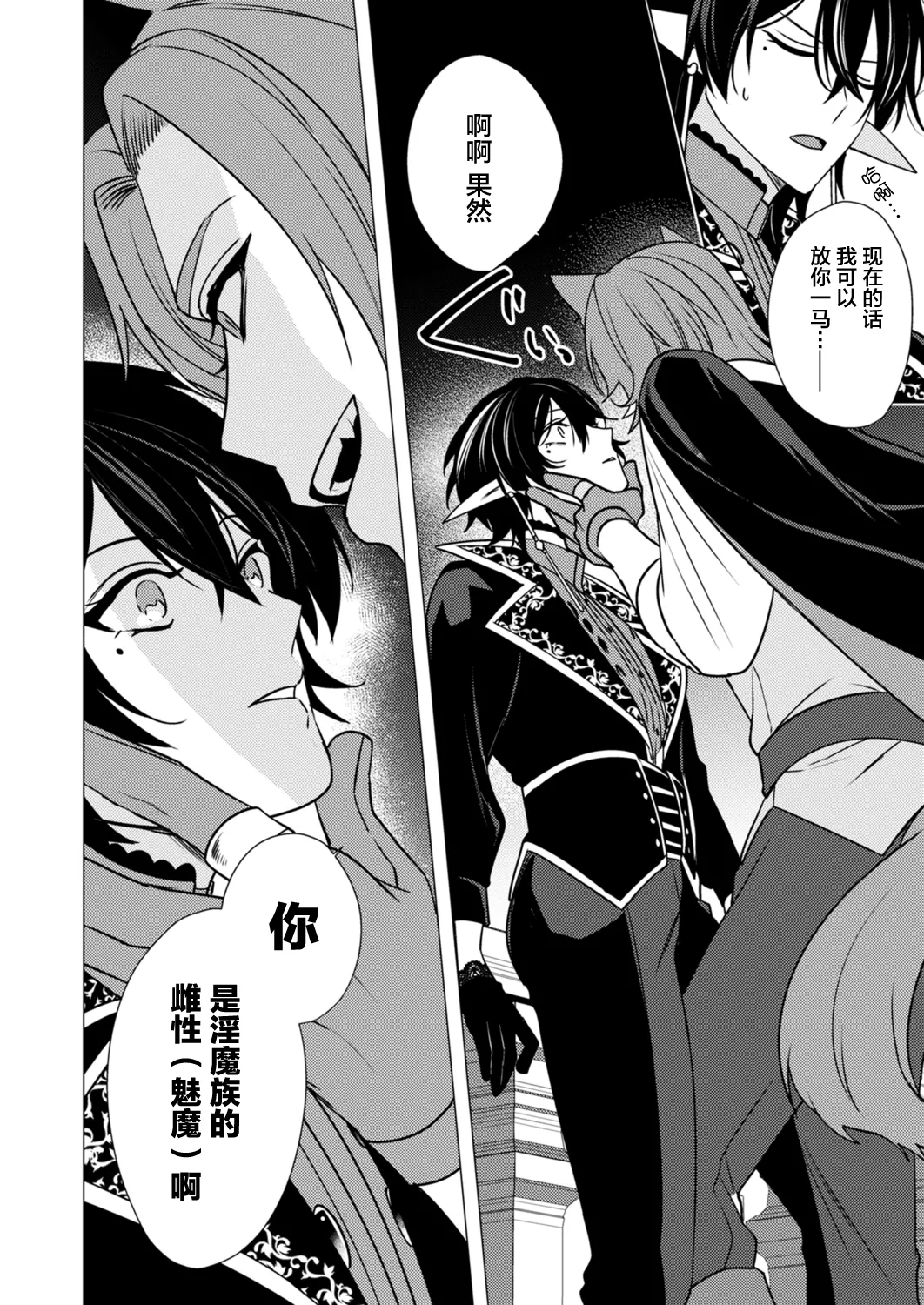 捕食は婚姻のあとで 1-7 page 104 original parody - elf vampire hentai manga - read online free