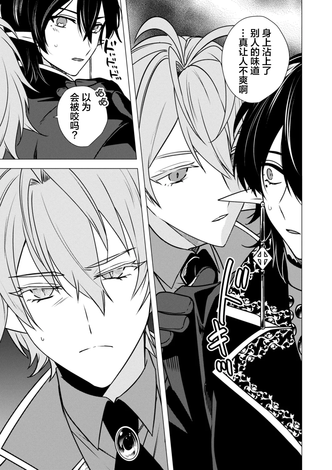 捕食は婚姻のあとで 1-7 page 109 original parody - elf vampire hentai manga - read online free