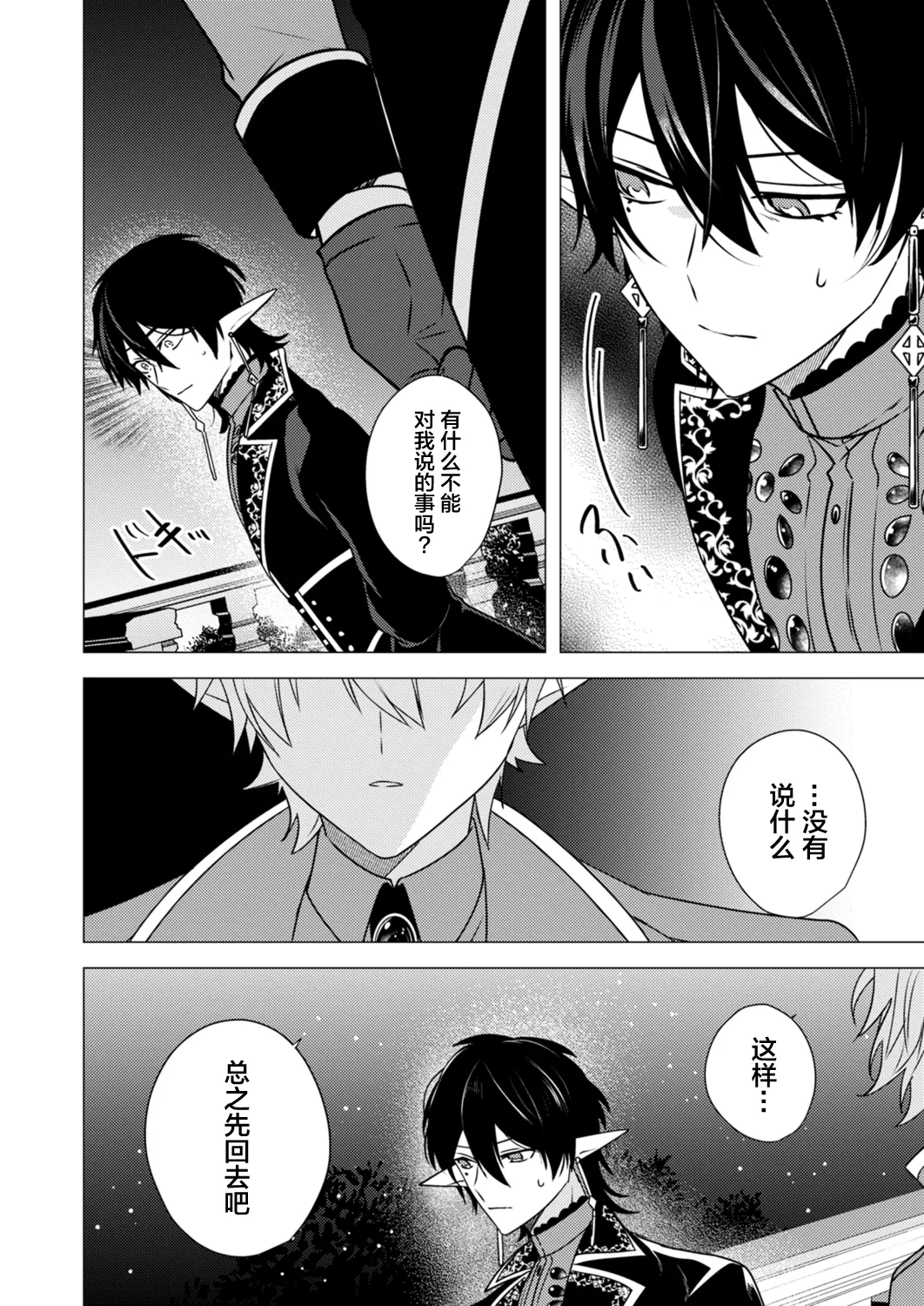 捕食は婚姻のあとで 1-7 page 110 original parody - elf vampire hentai manga - read online free