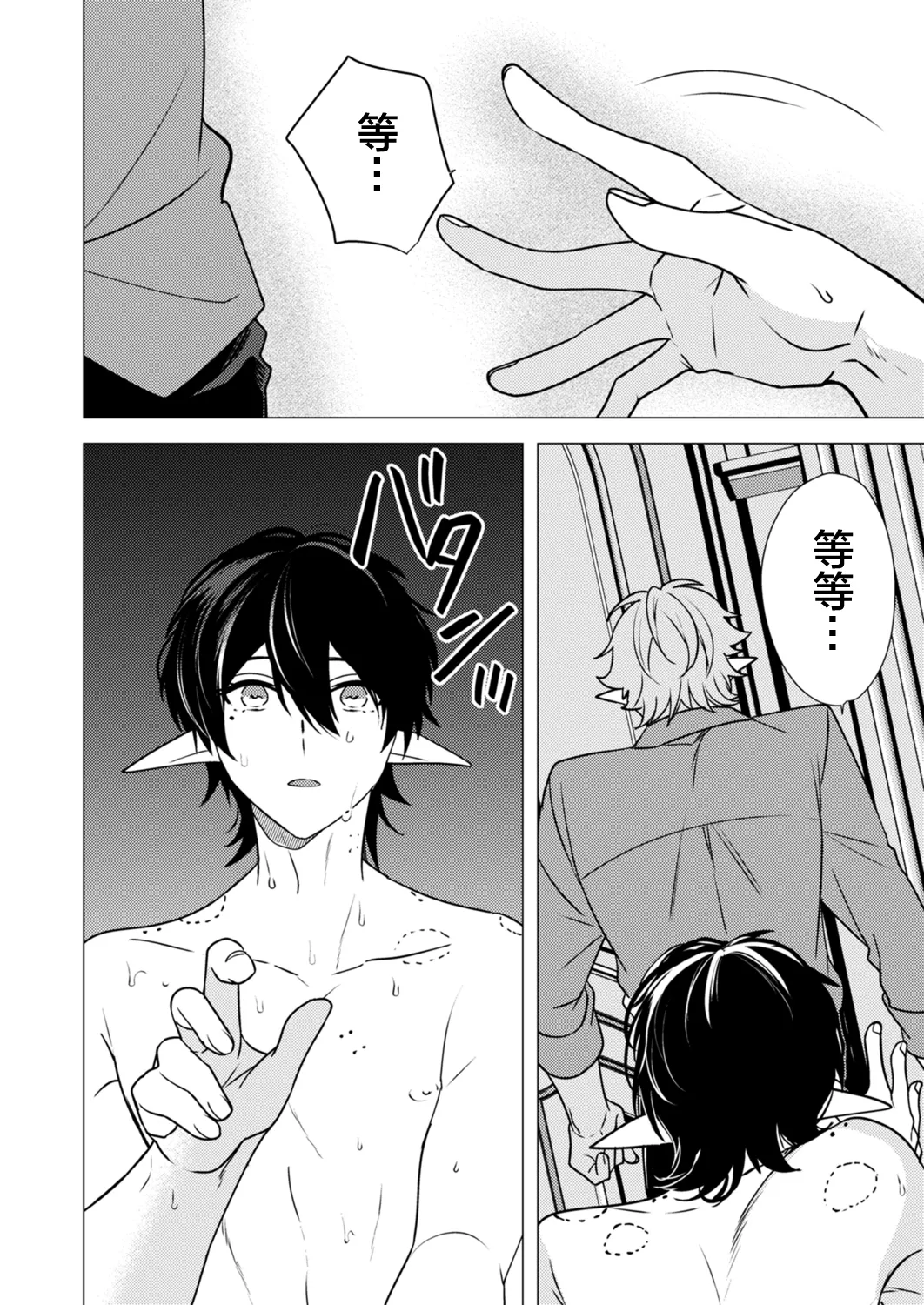 捕食は婚姻のあとで 1-7 page 122 original parody - elf vampire hentai manga - read online free