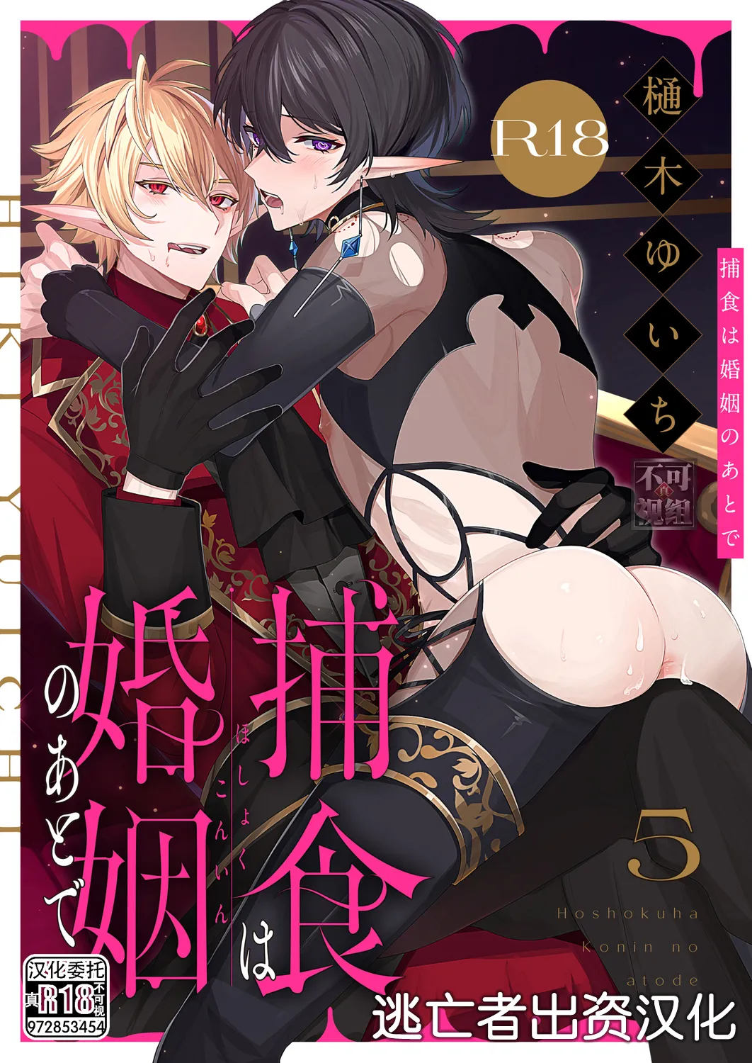 捕食は婚姻のあとで 1-7 page 125 original parody - elf vampire hentai manga - read online free