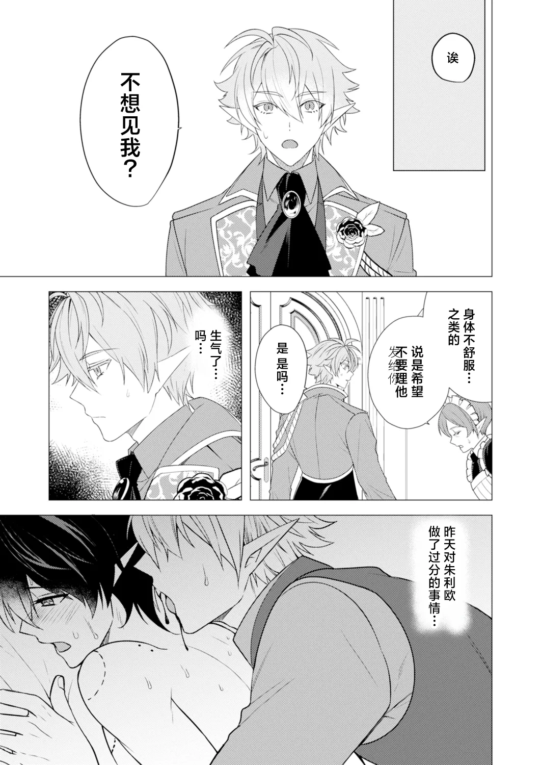 捕食は婚姻のあとで 1-7 page 127 original parody - elf vampire hentai manga - read online free