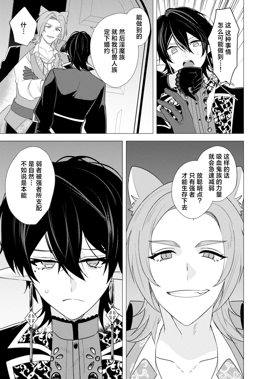 捕食は婚姻のあとで 1-7 page 135 original parody - elf vampire hentai manga - read online free