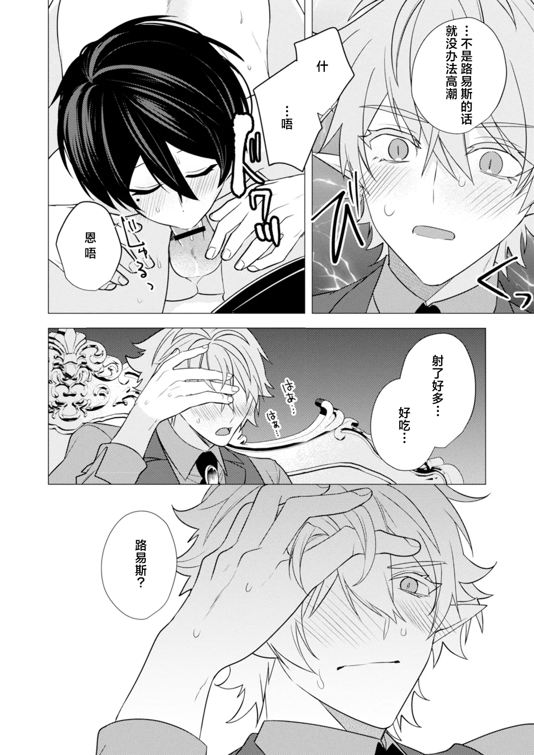 捕食は婚姻のあとで 1-7 page 152 original parody - elf vampire hentai manga - read online free