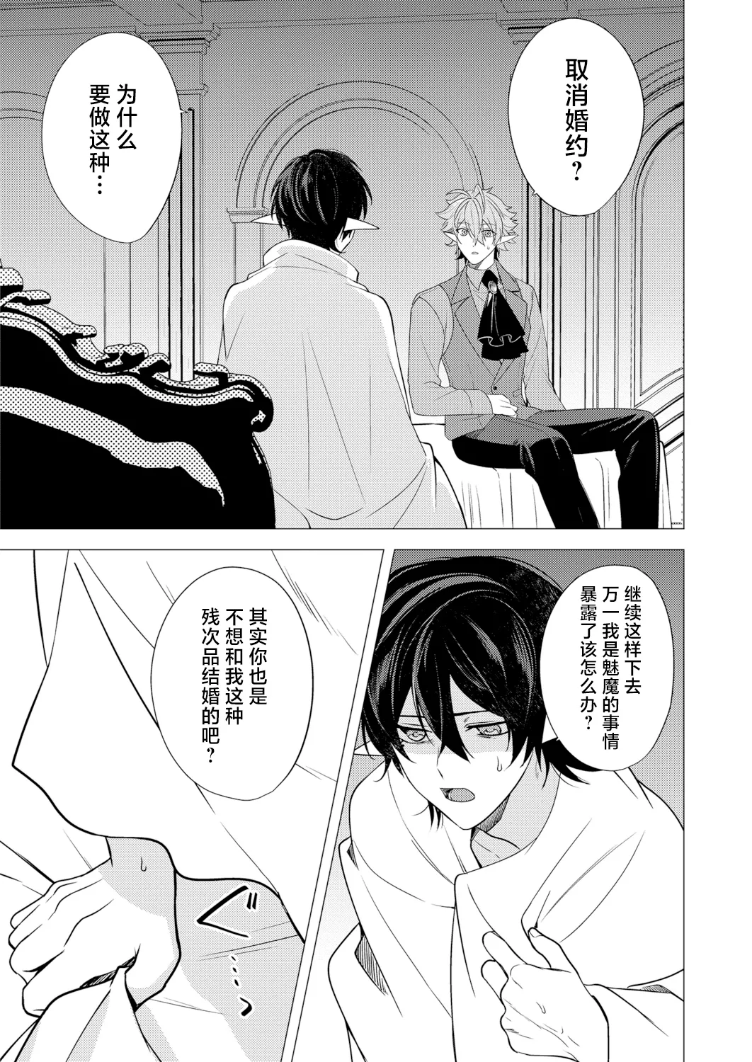 捕食は婚姻のあとで 1-7 page 159 original parody - elf vampire hentai manga - read online free