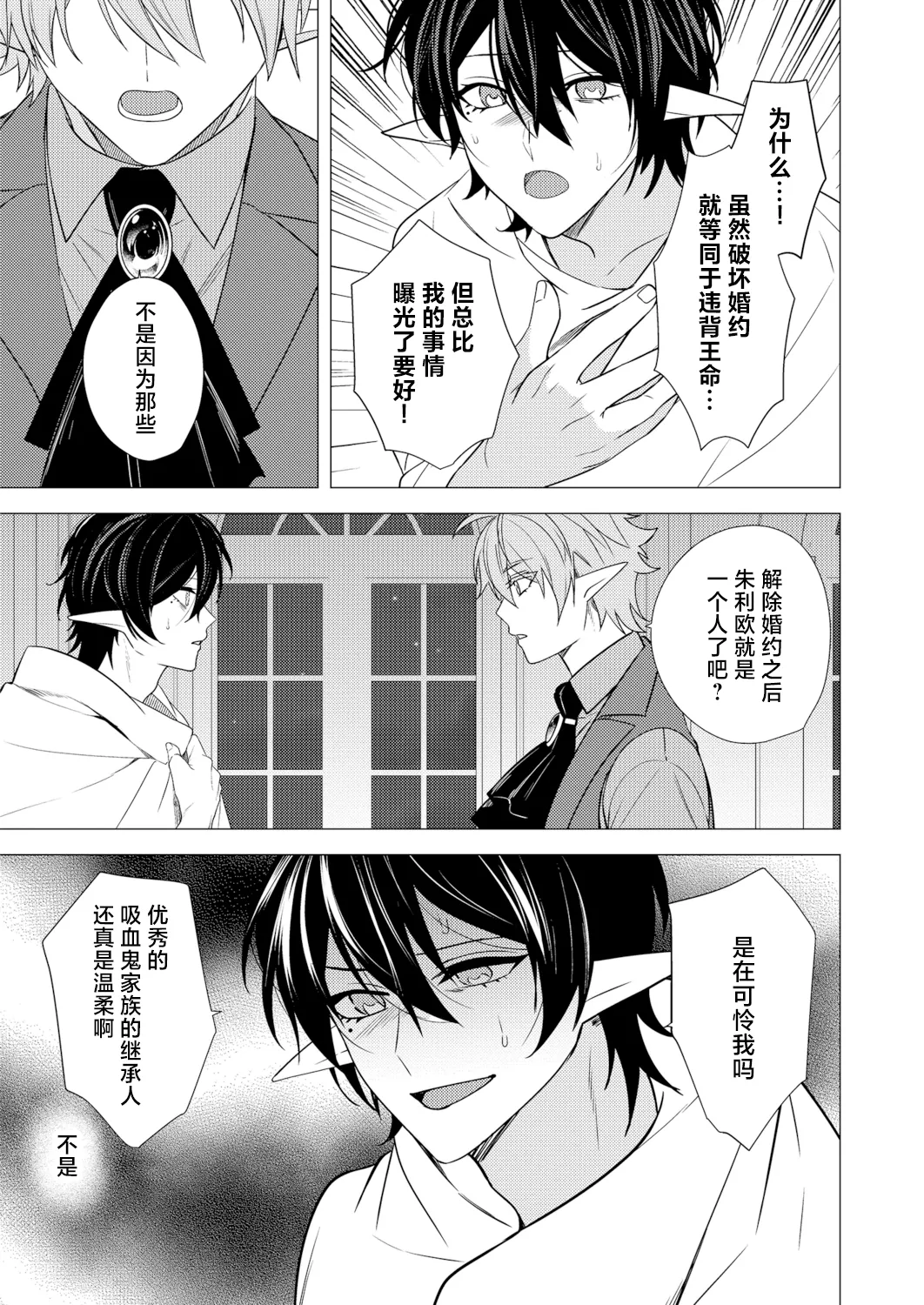 捕食は婚姻のあとで 1-7 page 161 original parody - elf vampire hentai manga - read online free