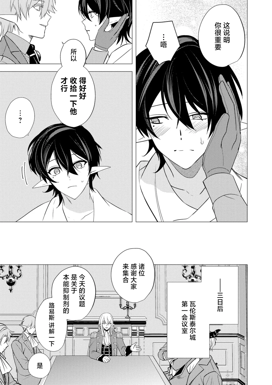 捕食は婚姻のあとで 1-7 page 167 original parody - elf vampire hentai manga - read online free