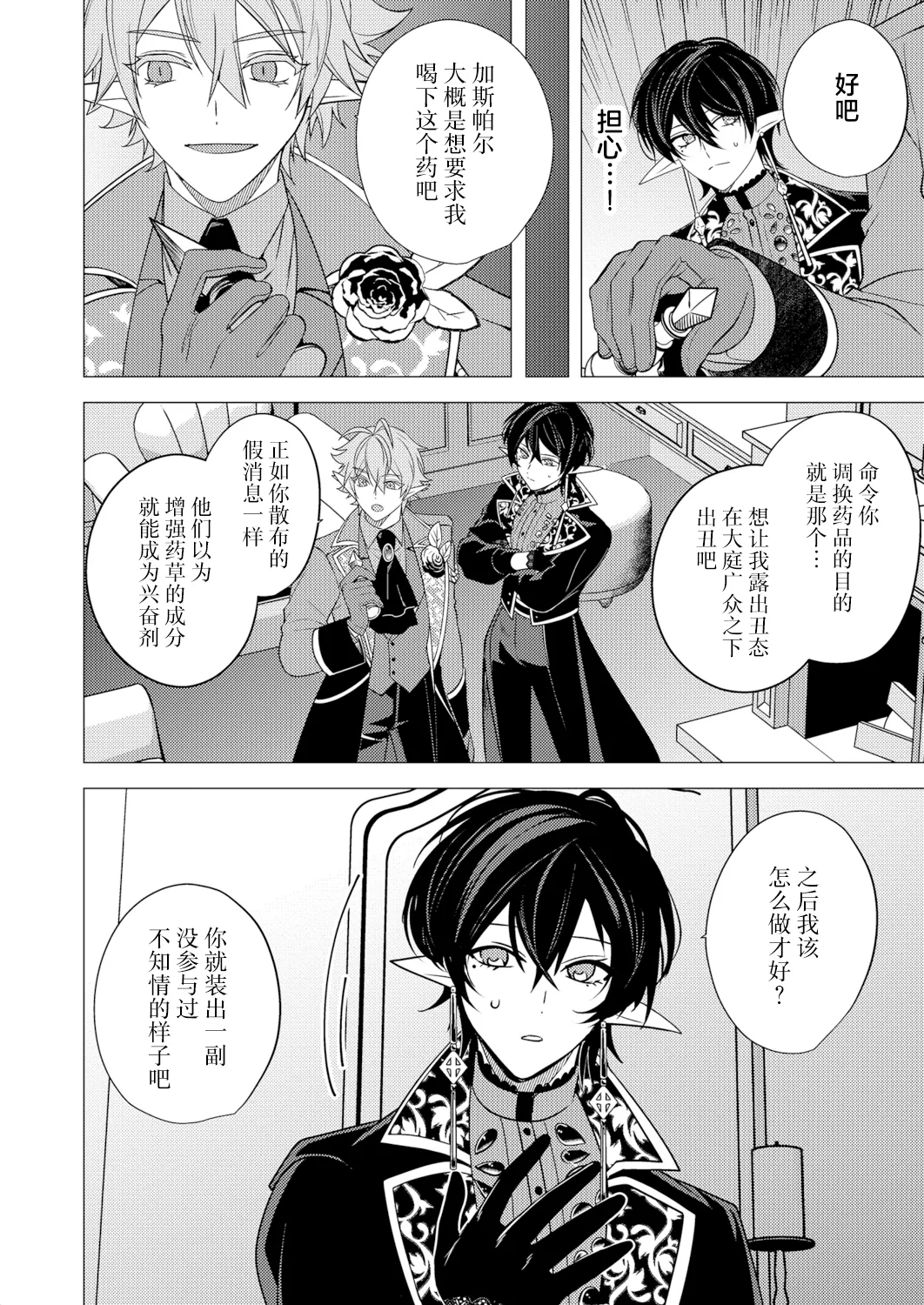 捕食は婚姻のあとで 1-7 page 170 original parody - elf vampire hentai manga - read online free