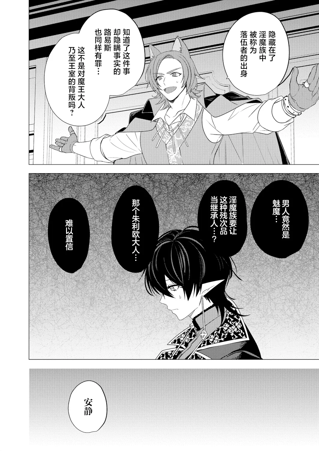 捕食は婚姻のあとで 1-7 page 176 original parody - elf vampire hentai manga - read online free