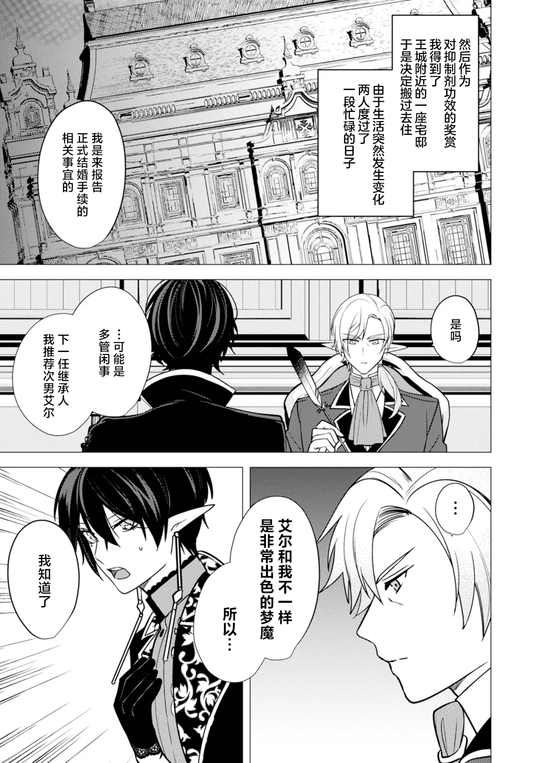 捕食は婚姻のあとで 1-7 - Page 190