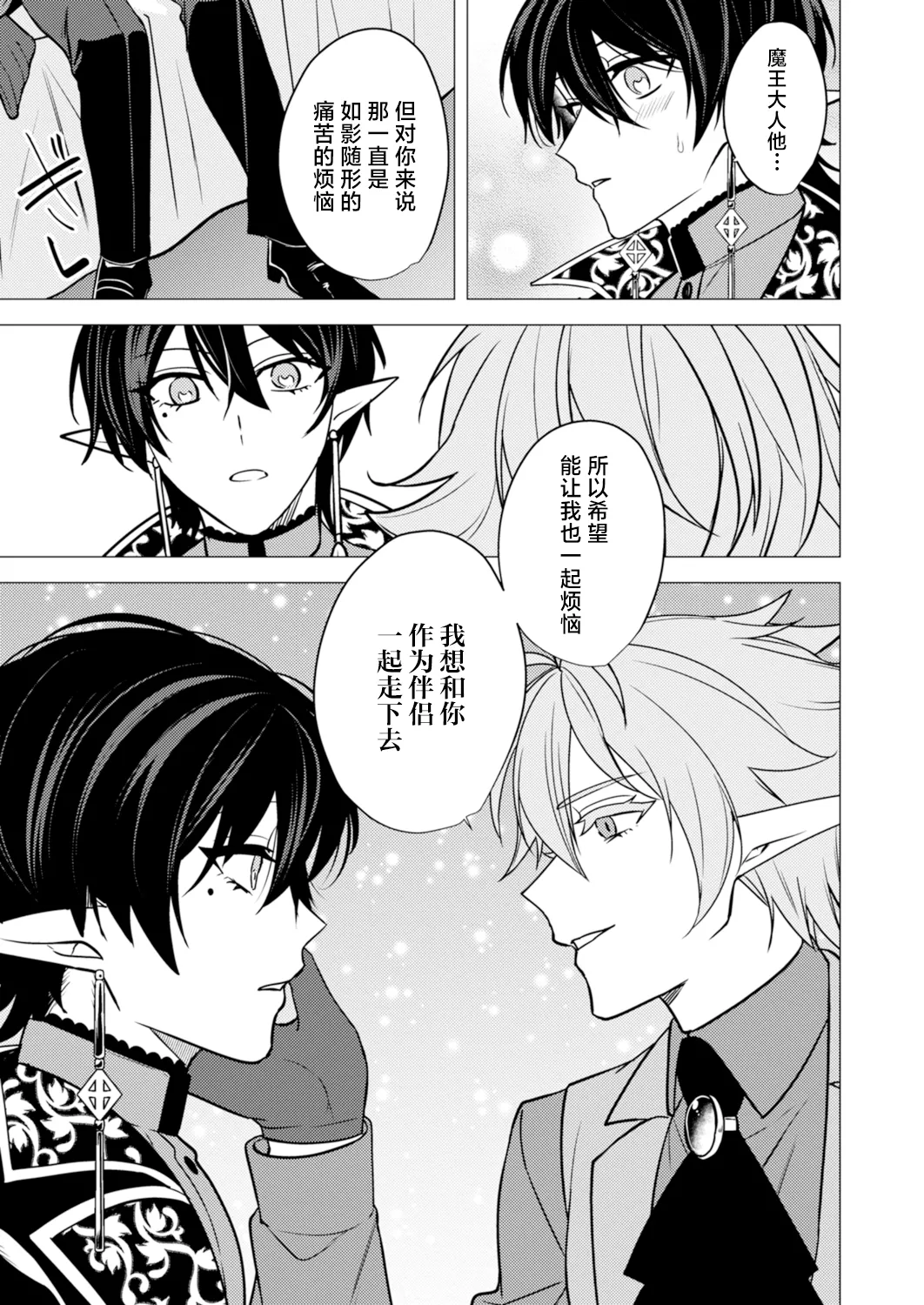 捕食は婚姻のあとで 1-7 page 196 original parody - elf vampire hentai manga - read online free