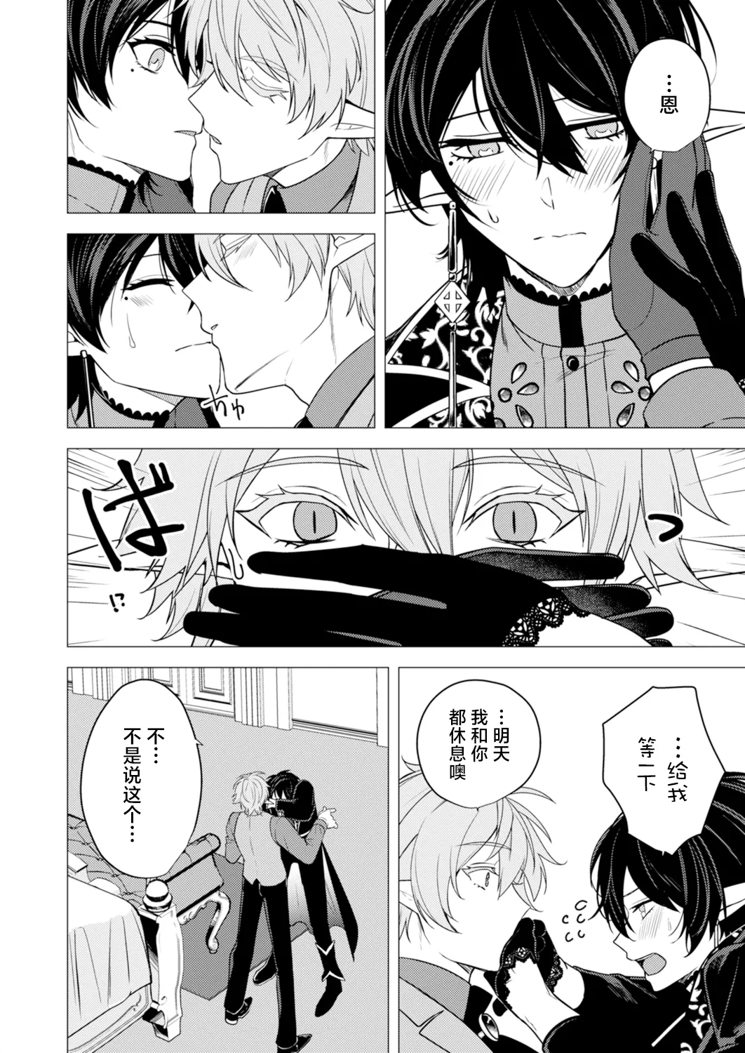 捕食は婚姻のあとで 1-7 page 197 original parody - elf vampire hentai manga - read online free