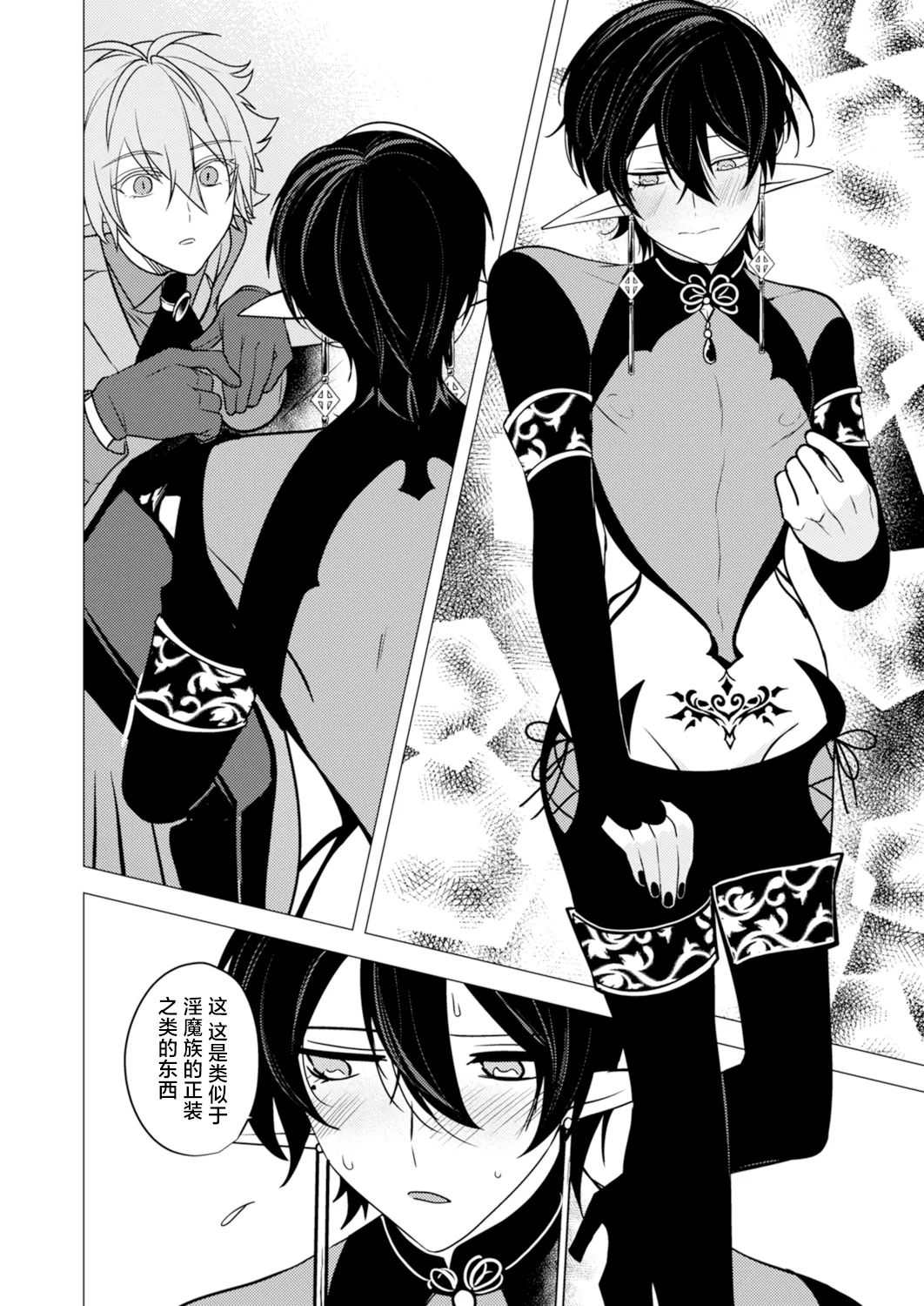 捕食は婚姻のあとで 1-7 page 199 original parody - elf vampire hentai manga - read online free