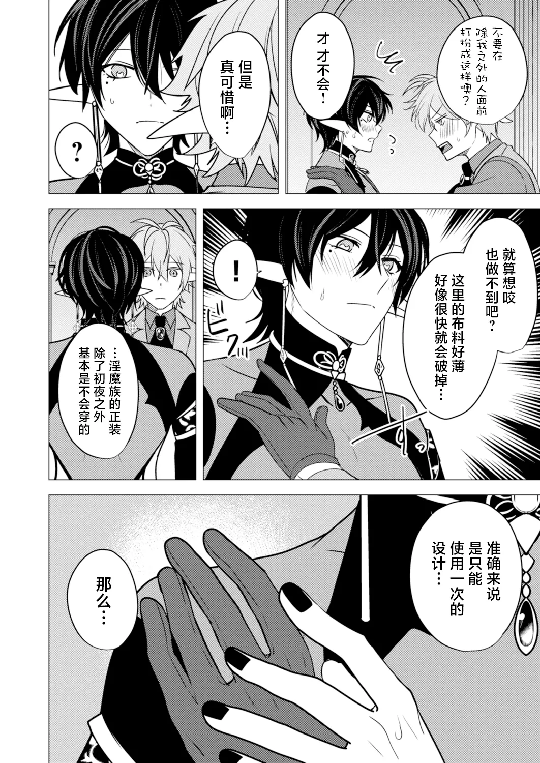 捕食は婚姻のあとで 1-7 page 201 original parody - elf vampire hentai manga - read online free