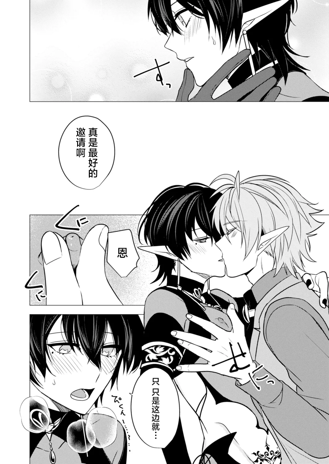 捕食は婚姻のあとで 1-7 page 203 original parody - elf vampire hentai manga - read online free