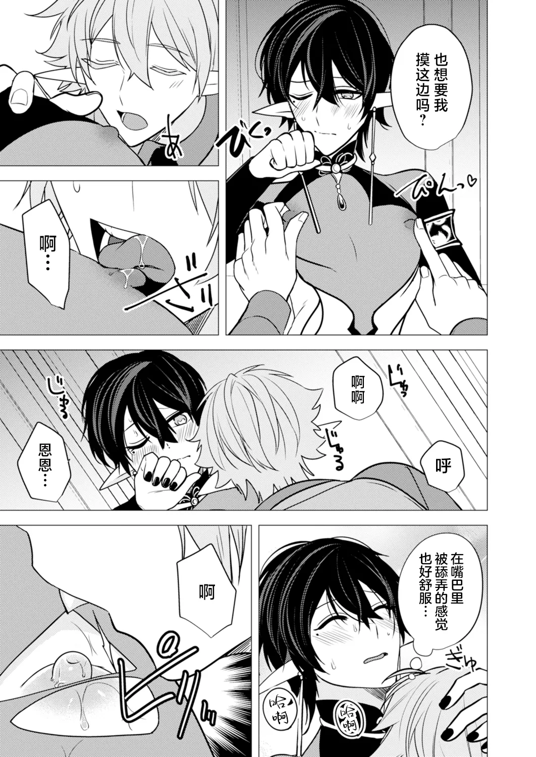 捕食は婚姻のあとで 1-7 page 204 original parody - elf vampire hentai manga - read online free