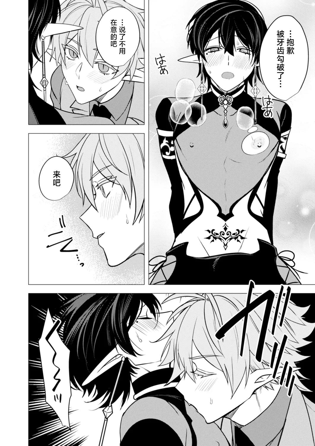 捕食は婚姻のあとで 1-7 - Page 205