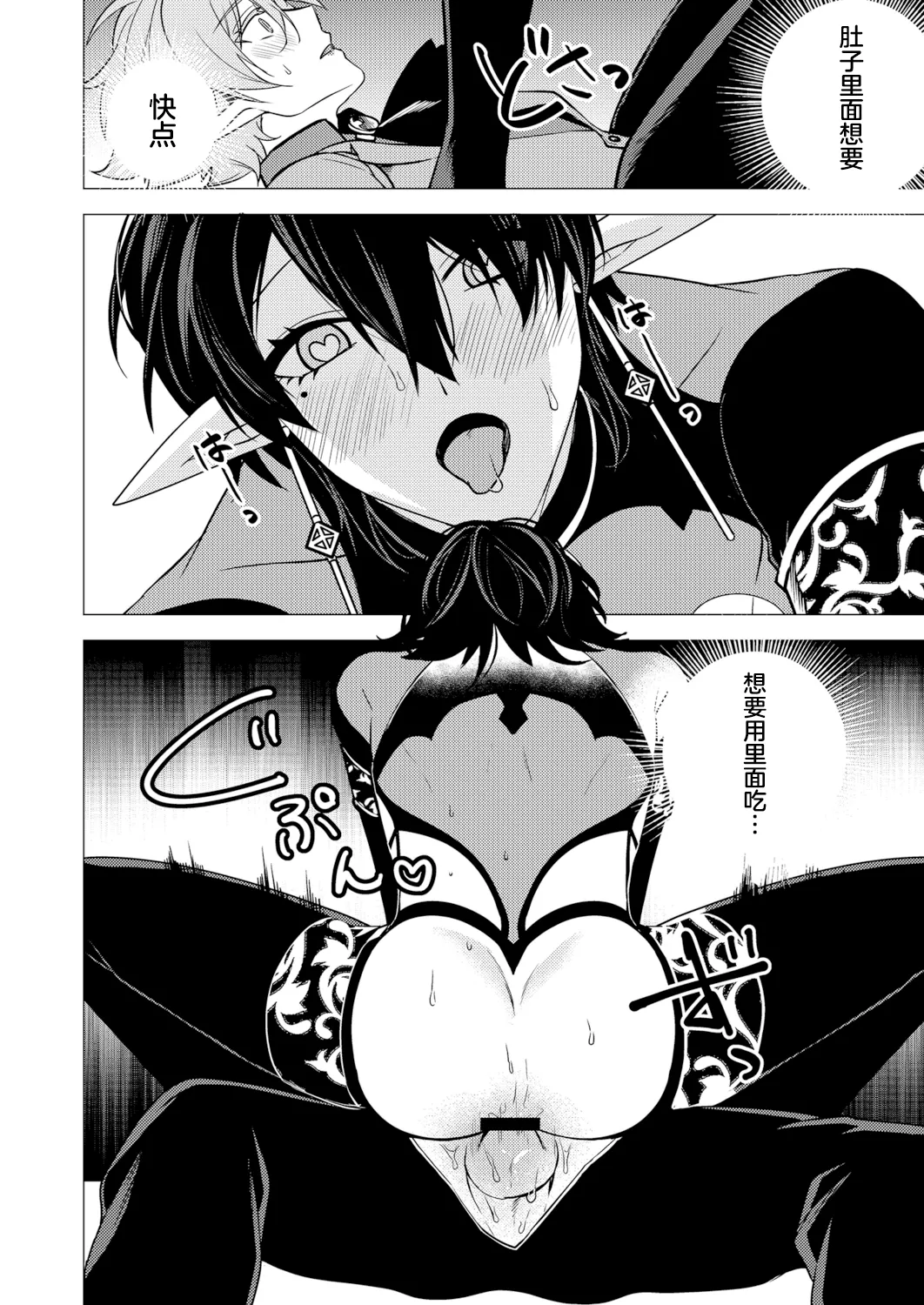 捕食は婚姻のあとで 1-7 - Page 209