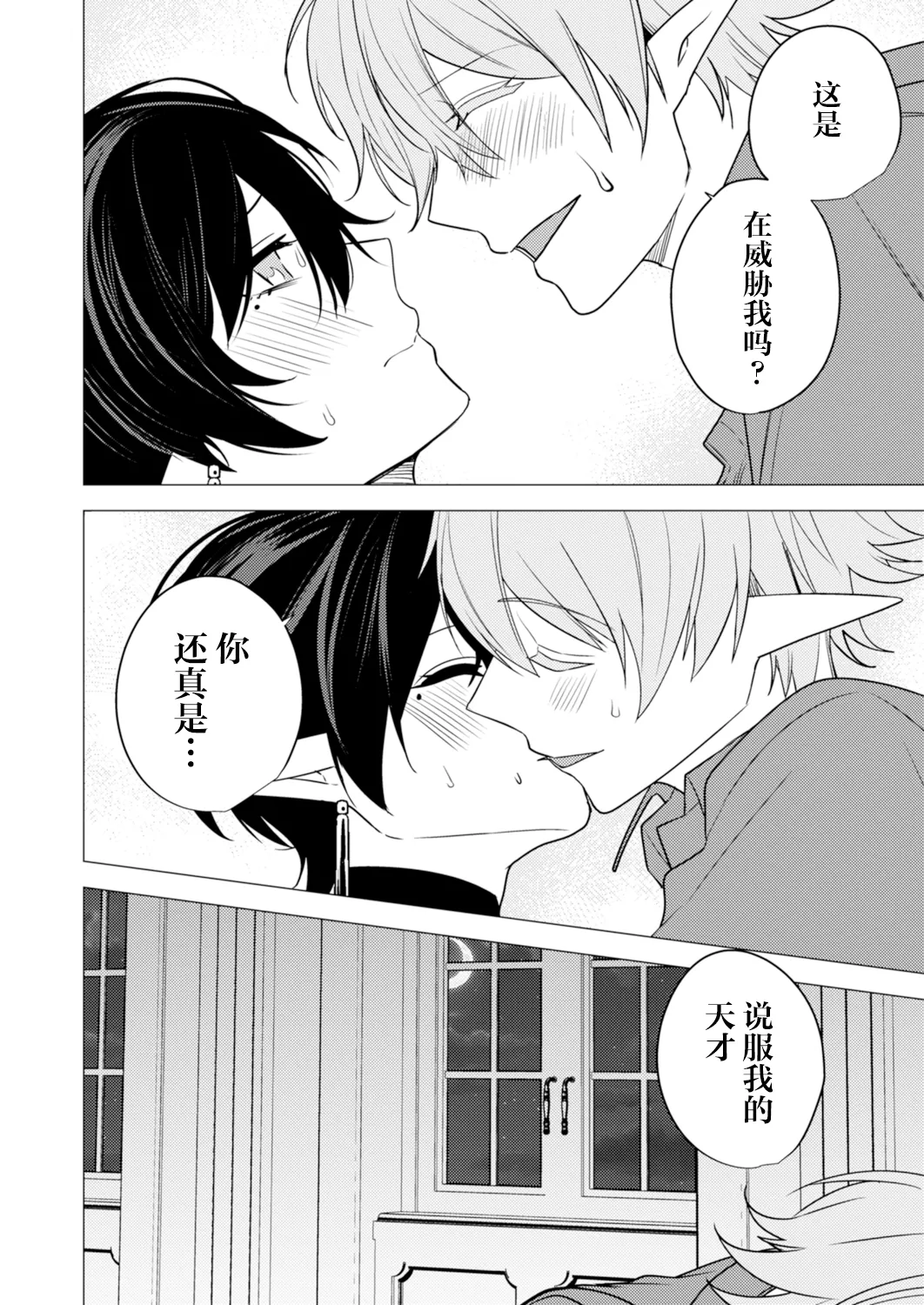 捕食は婚姻のあとで 1-7 - Page 217