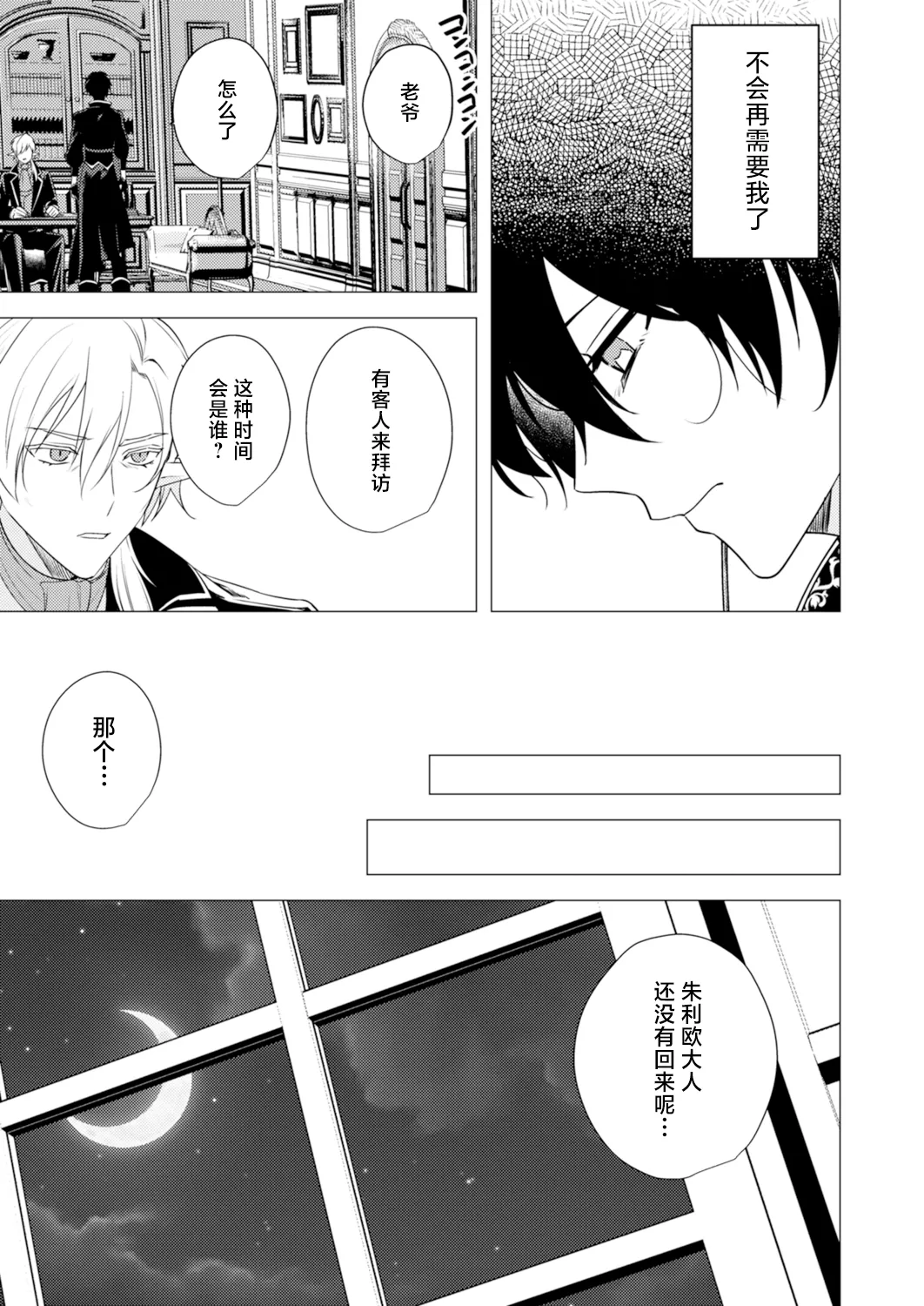 捕食は婚姻のあとで 1-7 page 71 original parody - elf vampire hentai manga - read online free