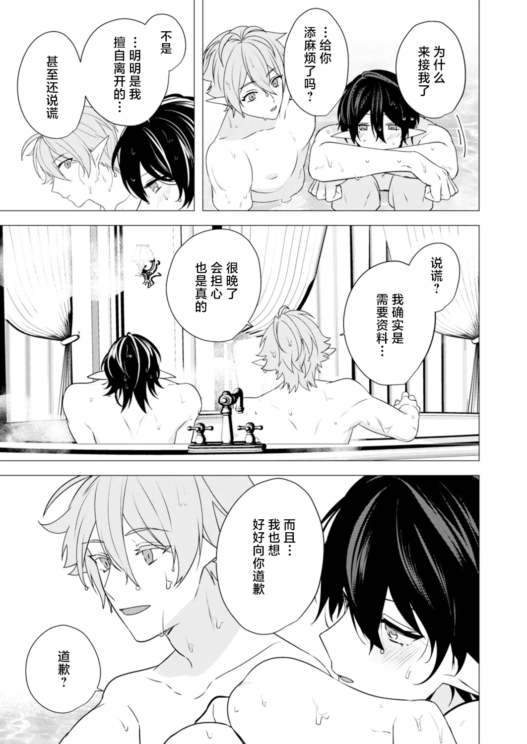 捕食は婚姻のあとで 1-7 page 85 original parody - elf vampire hentai manga - read online free