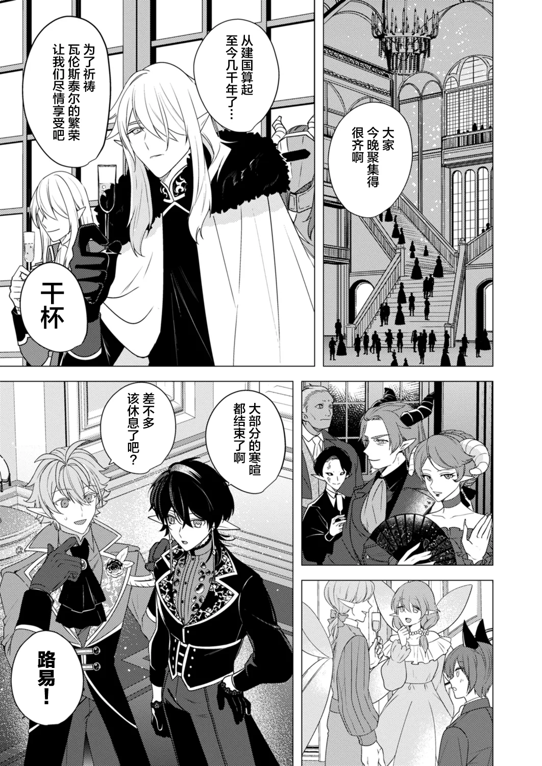 捕食は婚姻のあとで 1-7 page 97 original parody - elf vampire hentai manga - read online free