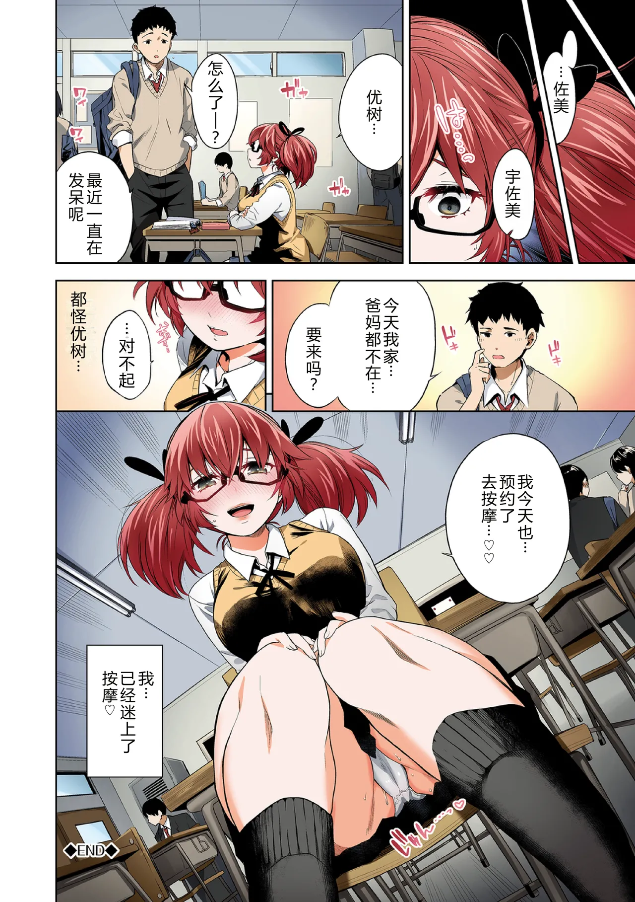 Daraku Kanojo Full Color Series 9 Usami Detox - Page 22