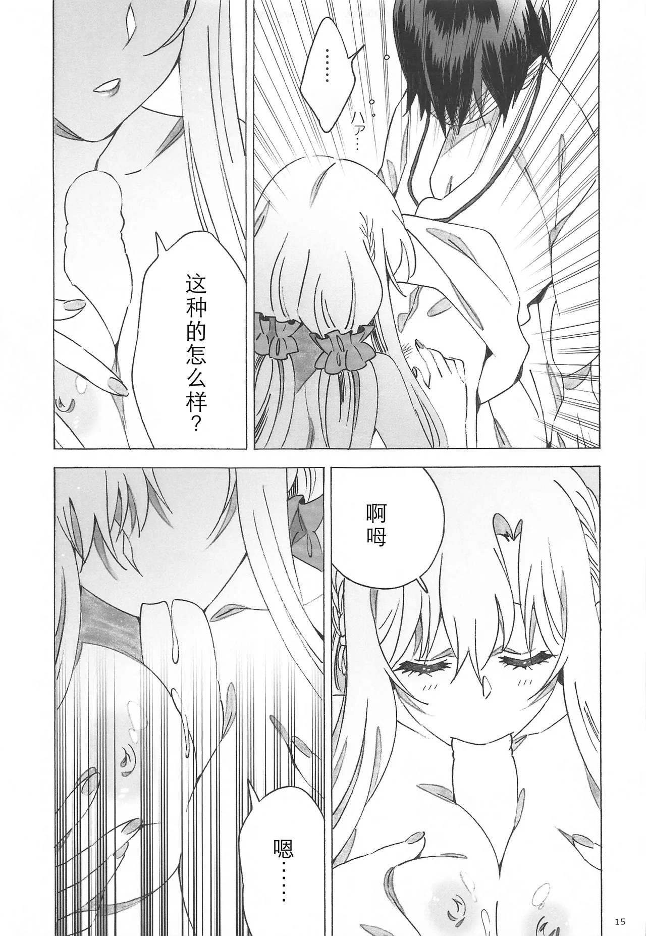 Asuna ga Kaihou! - Page 15