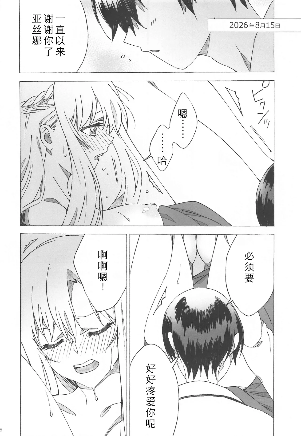 Asuna ga Kaihou! page 18 featuring asuna yuuki sword art online parody - big breasts full censorship hentai manga - read online free