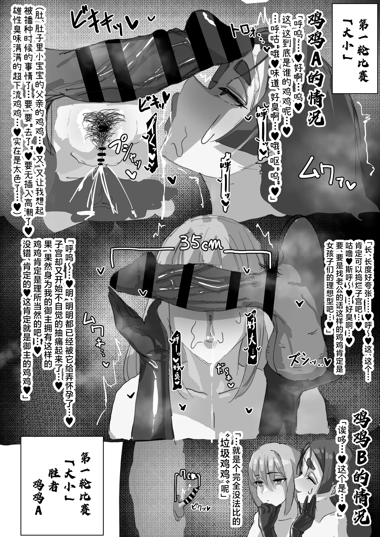 Netorase Amaama OnaSuppo Chaldea 1 page 13 featuring minamoto no raikou fate grand order parody - big penis x-ray hentai manga - read online free