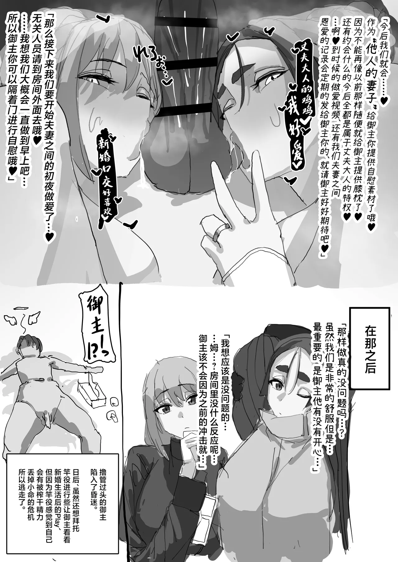 Netorase Amaama OnaSuppo Chaldea 1 page 19 featuring minamoto no raikou fate grand order parody - big penis x-ray hentai manga - read online free