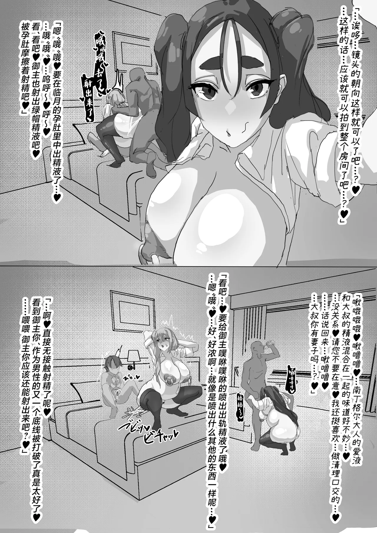 Netorase Amaama OnaSuppo Chaldea 1 - Page 22