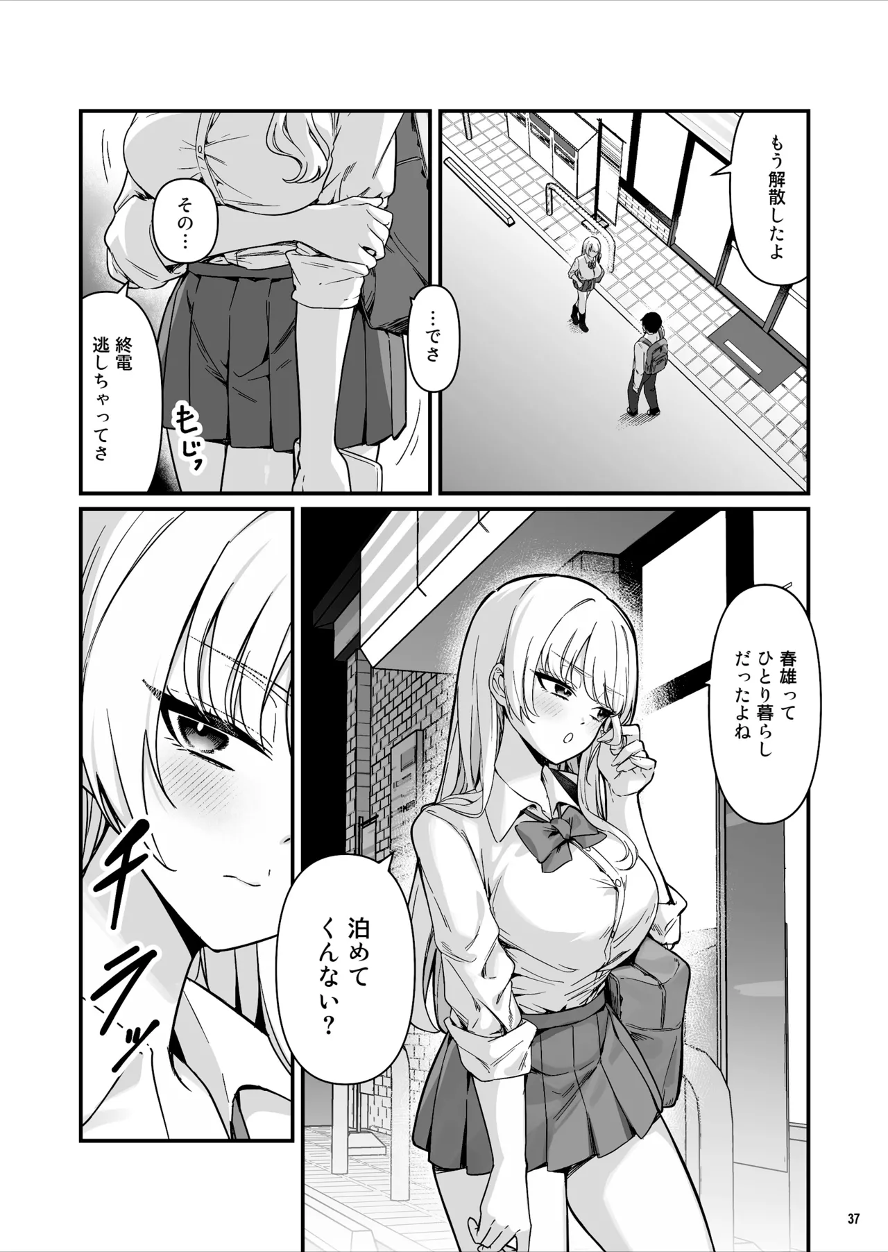 Kareshi Mochi Kyonyuu Beit Gal to Mechakucha Sex shita Hanashi page 37 original parody - big breasts cheating hentai manga - read online free