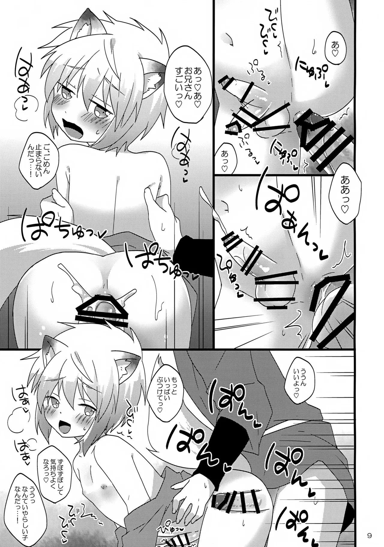 Kogitsune no Ganbare! Jinsei Soudan da yo. - Page 9