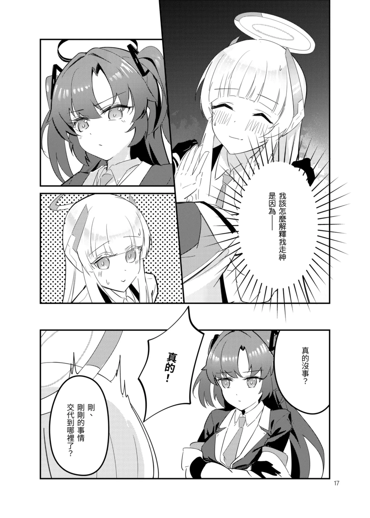 白日夢間 page 18 featuring yuuka hayase blue archive parody - kissing females only hentai manga - read online free