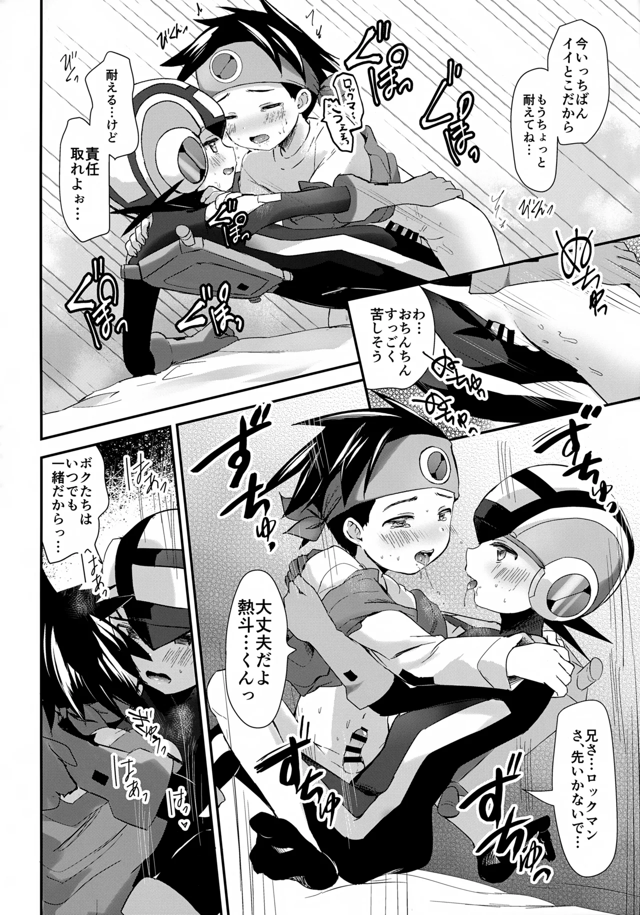 Amayaka Synchro - Page 25