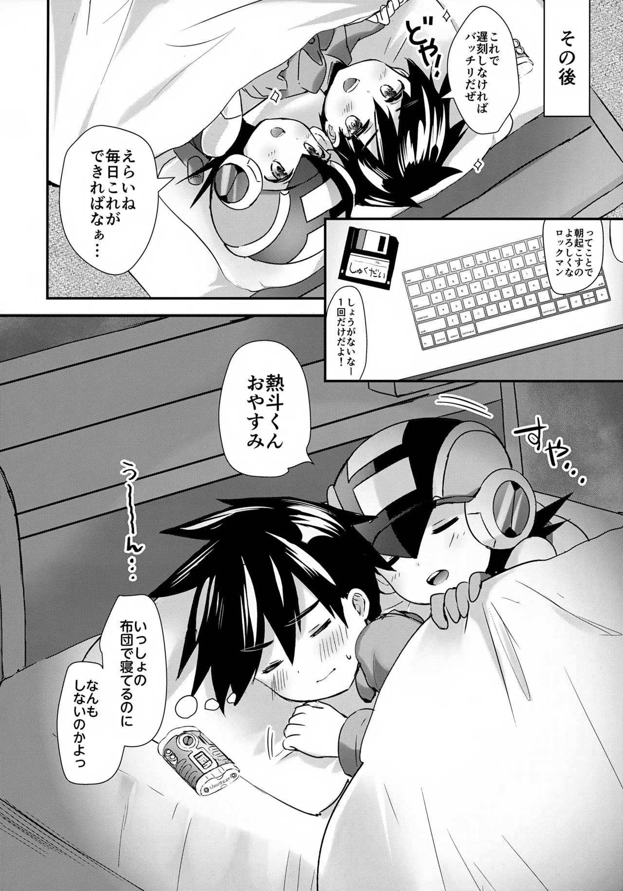 Amayaka Synchro - Page 29