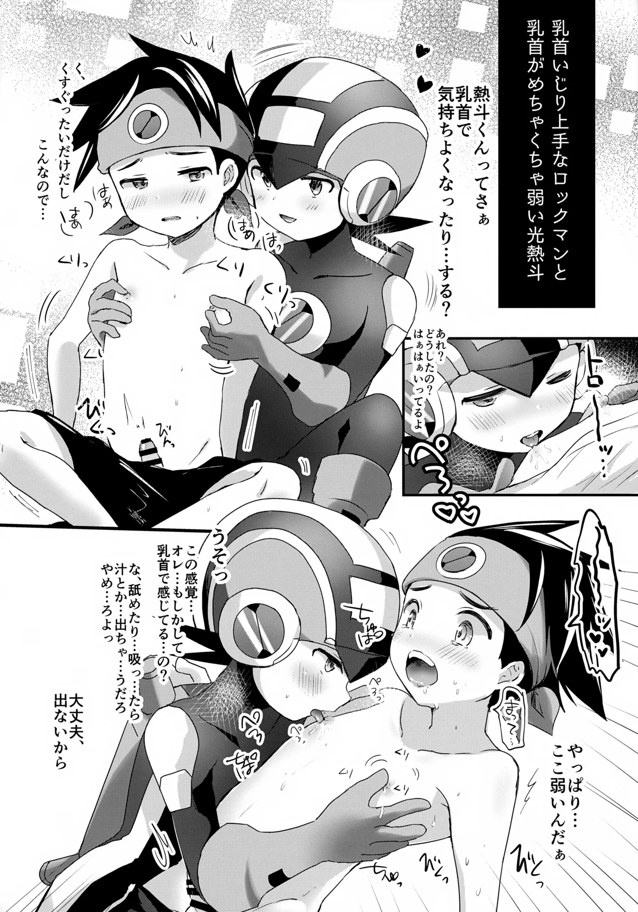 Amayaka Synchro - Page 31