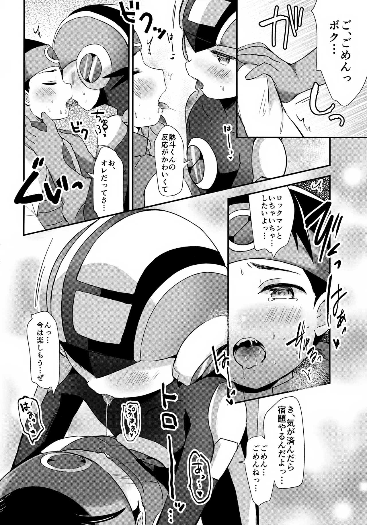 Amayaka Synchro - Page 9