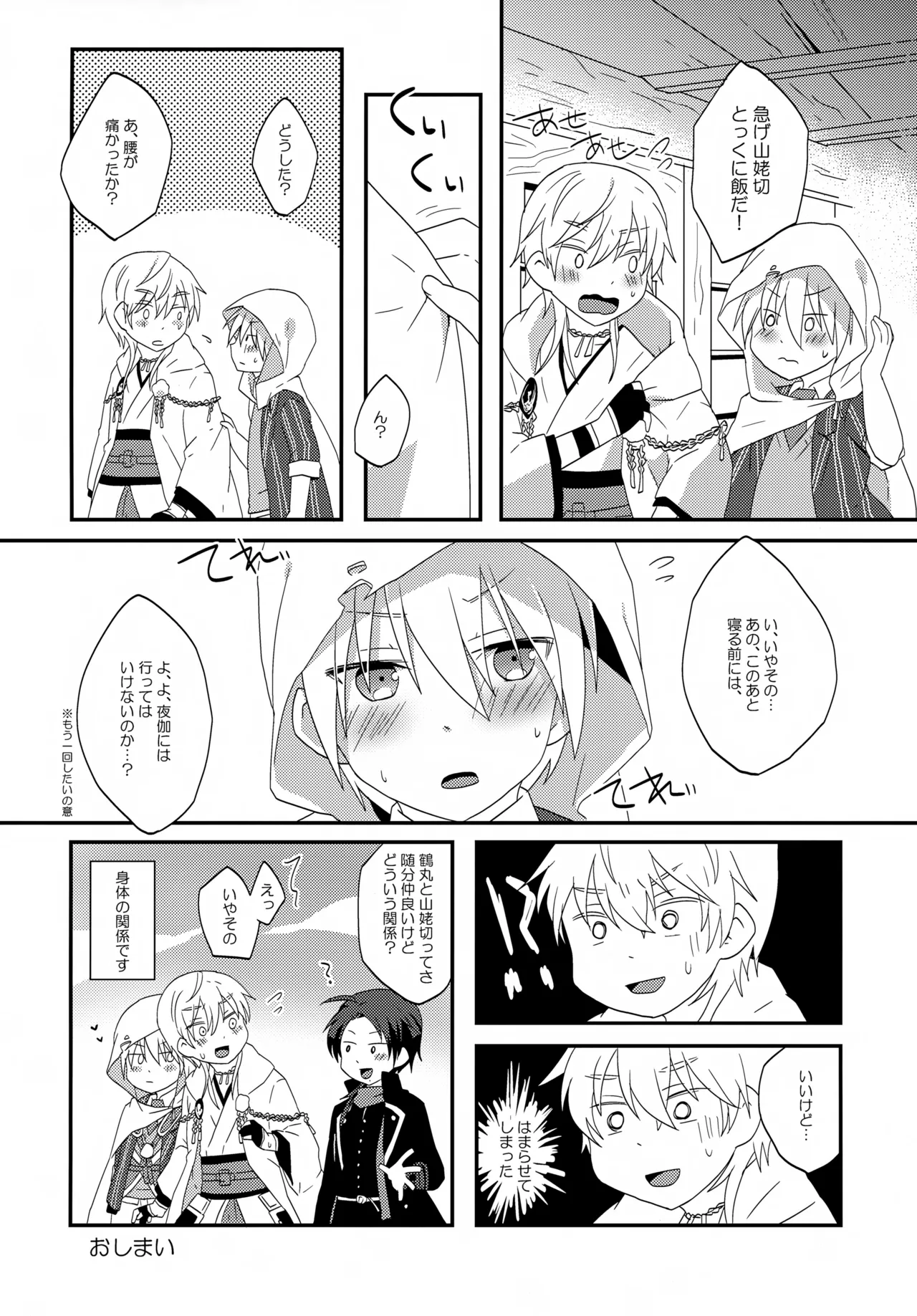 Itsudemo Itsumo Honki de Ikiteru Oretachi ga Iru page 19 featuring tsurumaru kuninaga touken ranbu parody - males only yaoi hentai manga - read online free