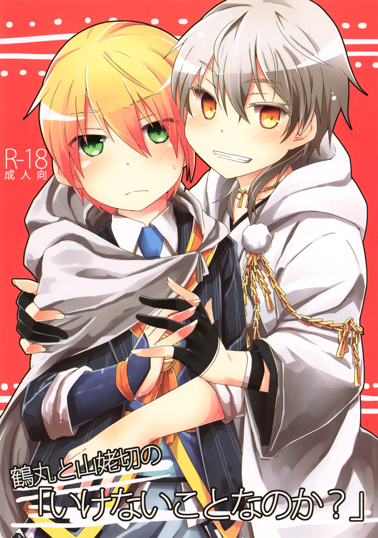 Tsurumaru to Yamanbagiri no “Ikenai Koto na no ka?” - Page 1